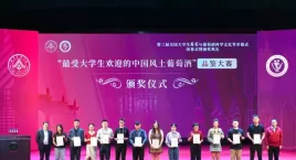 戈蕊红·玉碗 | 2025最受大学生欢迎中国葡萄酒金奖